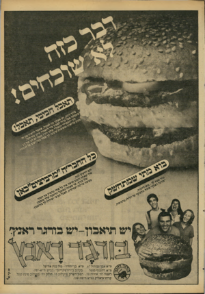 העולם הזה - גליון 2266 - 4 בפברואר 1981 - עמוד 61 | יש תיאכון־יש בודגר ראנין י