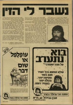 העולם הזה - גליון 2266 - 4 בפברואר 1981 - עמוד 62 | קוראים לי חיים׳ גרינברג, ויום אחד נישבר לי הזין. אני הולך לי בצהריים ופתאום בא׳לי לאכול משחו. מת אפשרי סטייק, המבורגר, פלאפל ...שכחתי משהו? טוב, ביקשתי סטייק.