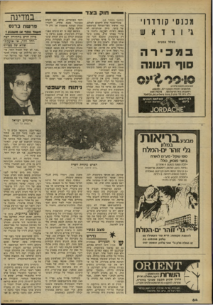 העולם הזה - גליון 2266 - 4 בפברואר 1981 - עמוד 64 | —יי חוק כ צד מכנסי ק ! ודווי גי 1דדאע1 בשלל צבעים במכירה סור העונה •בוא וו!1יווק בסיטונות וליחידים תל-אביב:יהודה המכבי 456351,57 רחובות:קח׳ הרצל 054-76274 ,181