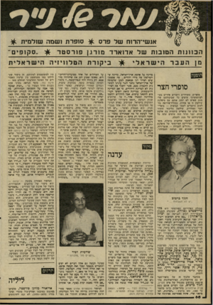 העולם הזה - גליון 2266 - 4 בפברואר 1981 - עמוד 68 | אנשי־הרוח של פרס ^ סופדת ושמה שולמית ^ ה כוווו ת הטובות של אדוארד מו רגן פו דסטד תופעה סופרי חצר סופרים, משוררים ויוצרים אחרים בעו־לם־המערבי עושים כל שביכולתם