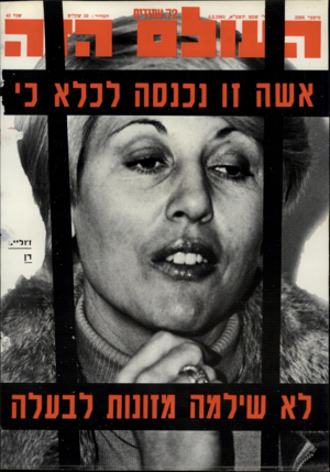 העולם הזה - גליון 2266 - 4 בפברואר 1981