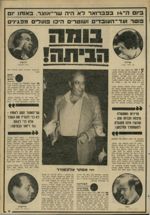העולם הזה - גליון 2266 - 4 בפברואר 1981 - עמוד 9 | ביום ה־ 14בפב רו ארלא היה שר־אוצר. באותו יום פו טר ועד־ ה עובדי ם ושוטרים היכו פועלים מפגינים ד כאן ולא הלאה! כאן יש לעצור! ? יש להפסיק מיד את מישלוח מיכתב׳