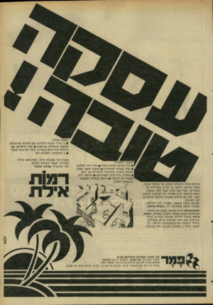 העולם הזה - גליון 2267 - 11 בפברואר 1981 - עמוד 11 | קומה שניה: 3חדרי שינה לילדים עם יחידת שירותים שלמה הכוללת מרפסת חדר להורים עם יחידת שירותים ניפרדת וחדר ארונות צמוד. 2מרפסות הפונות לגן. בימים אלה כשאתה שומע