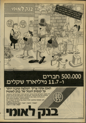 העולם הזה - גליון 2267 - 11 בפברואר 1981 - עמוד 12 |
