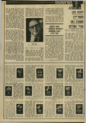 העולם הזה - גליון 2267 - 11 בפברואר 1981 - עמוד 13 | מדים מימיני ואבא אבו ! הקאריירה חשובה נמו עתיד המדינה ציאות הישראלית. מרחף מלמעלה — יושב מעל העם, לא בתוכו. לא מרגישים את הישראליות, למרות שהוא שנים בארץ. הוא