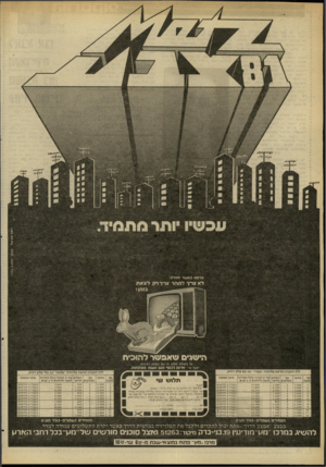 העולם הזה - גליון 2267 - 11 בפברואר 1981 - עמוד 14 | צדקנו כאעור אמרנו: לא צריו למוזר צריו רק לצאת כל השולח תלוש וה עס כוונות רציניות יקבל ש• ארנק לכסף קטן נוענא מפתחות. לוח הצעות רכישת טלויזיה ״קפרי״ ״ 26 עם שלט