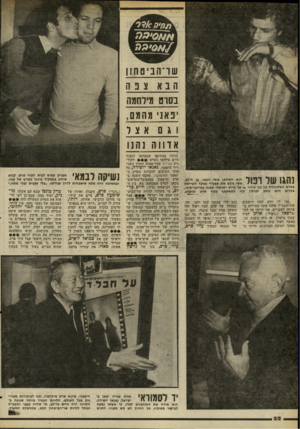העולם הזה - גליון 2267 - 11 בפברואר 1981 - עמוד 22 | שויהביטחון ה נא צנח בסרט 1מי! רחמה יפאני מהמום, 1גםאצל ! 1הוא השחקן אסי הנגבי, בן ה־.33 11*111 ״1[|||1 1י ״ י* י • י ׳ אסי גילם את תפקיד מפקד הטייסת בסרט