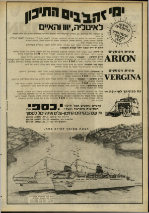 העולם הזה - גליון 2267 - 11 בפברואר 1981 - עמוד 28 | ימי זה 1גו 0דיתיגן! לאיטליה•,ווו והאיים מולך, כז סיפון, ליד הבריכה, עם כו סי ת ״ מ ר טיני ״״ ביד ונופים נהד רי ם שעוברים מו ל ה על ה סיפוו, כזו הי א חו פשה על
