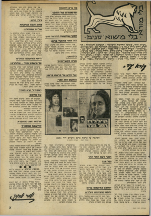העולם הזה - גליון 2267 - 11 בפברואר 1981 - עמוד 3 | רלה גרס ליתאווה ת מיס תודי תשלה חו קר בדרך שמע יחיאל פיקהולץ( ,איש צוות־החקירה בפרשת ברנס) ברדיו את ההודעה על הסכמתו של נבות להעיד נגד אנשי צוות־החקירה, שהוא