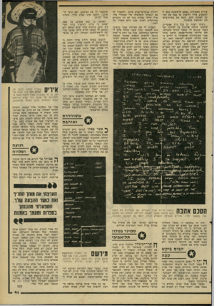 העולם הזה - גליון 2267 - 11 בפברואר 1981 - עמוד 41 | אירים האמיתית. בפעם הראשונה נתת לי להתקרב אליו ולראות עד כמה את זקוקה לאהבה וחום, וכמה את חסרת־ביט־חון וחוששת מהעתיד. ניסיתי לעזור לך בכל דרך אפשרית. שוחחנו