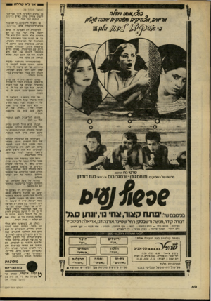 העולם הזה - גליון 2267 - 11 בפברואר 1981 - עמוד 42 | אג• לא קללה 33ו ויו?/ה סרטי סרט של המסיקים נ ח מצינים: מנח ם גולן־ יורם גלובוס והבסאי ב עז דודזון בטטבם ו 11ל: יפתח קצור, צחי נוי,יונתן סגל דבורה קירר,מנשה