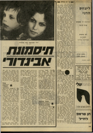 העולם הזה - גליון 2267 - 11 בפברואר 1981 - עמוד 44 | א •1ל א? ללהי לי צחק הדני במלאת לך שבעים כ ה־לחי וזר ברכות לפתיחת תערוכת ציוריך חתניך וככדין אישתך, ילדיך, רחובות 14.2.81 , שיטות לגילוי העתיד ספר על ספרהלוגיה