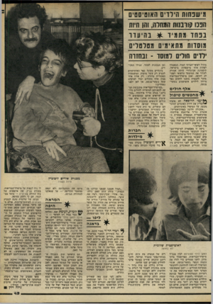 העולם הזה - גליון 2267 - 11 בפברואר 1981 - עמוד 45 | מ ישכחו ת הילדים האוטיסטים הבנו קורבנות המחלה, וחן ח״ות בפחדמת מי ד * ב היו ודר מוסדות 1מתא ימי! 1מסלט לים ילדים 1זולים ל׳מוס ד ־ ולחזרה מחדל רפואי־חברתי חמור,