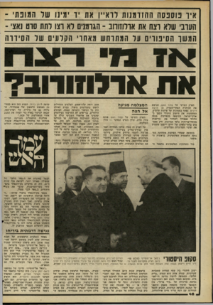 העולם הזה - גליון 2267 - 11 בפברואר 1981 - עמוד 48 | איר פוספסה ההזדמנות לרא יין את ייר י מיג 1של המופתי ־ הערבי שלא רצח את אדלחורוב ־ הגרמנים לא רצו לתת סרט נאצי ־ המשר הסיפורי![ על 1ומתרחש מאחרי הקלעים של