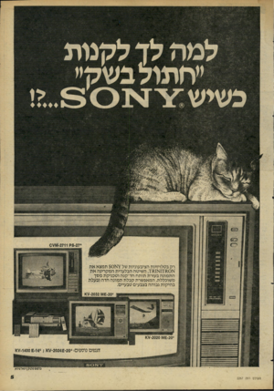 העולם הזה - גליון 2267 - 11 בפברואר 1981 - עמוד 5 | 3 -27ק 071\/1-2711 רק בטלויזיות הציבעוניות של ¥א $0תמצא את א 17110א ,7111 השיטה הבלעדית המקרינה את התמונה בעזרת תותח חד־קנה וטכניקת מסך משוכללת, המאפשרת קבלת