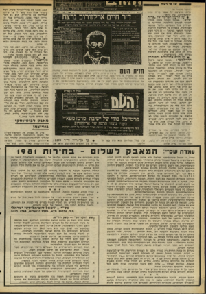 העולם הזה - גליון 2267 - 11 בפברואר 1981 - עמוד 50 | (המשך מעמוד )49 עדות מרשימה על אנשי ברית שלום והשקפותיהם. בין השאר: מגנם. מגנם מת בחול־המועד סוכות, ועוד ביקרתי אצלו והוא סיפר לי על שיחתו האחרונה עם