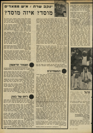 העולם הזה - גליון 2267 - 11 בפברואר 1981 - עמוד 51 | טים היחידים שבהם הוא הופיע מעודו (הסרט האחר צולם בימי שירותו בגדודים העבריים, והוא כבר הוקרן בסידרה). סרט זה אותר בידי חוקרי מצודת זאב בתל־אביב, ובו הוא נואם