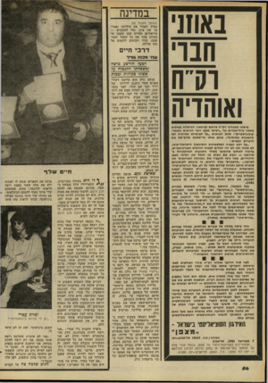 העולם הזה - גליון 2267 - 11 בפברואר 1981 - עמוד 56 | באוזני חברי וק״ח ואוהדיה מישהו ממנהיגי רק״ח פירסם בביטאון חמיפלגה בערבית מאמר גדול-ממדים נגד ״רסיסי מצפן ויתר הזרמים האנטי- קומוניסטיים״ .תחת הכותרת ״על