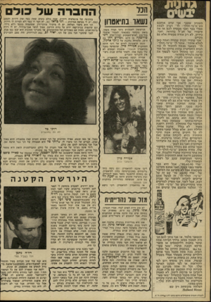 העולם הזה - גליון 2267 - 11 בפברואר 1981 - עמוד 58 | גדיט41 בשבוע שעבר אני עוזב אותכם כ ש״גו׳ני-הולך -לו״ דבוק לכסא אצלי בבר ואני מבטיח לבם אז את סיפורו של הנ״ל בהוואי. ואני, בידוע, לא רק אזרח מבטיח אלא גם מקיים: