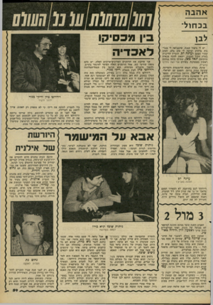 העולם הזה - גליון 2267 - 11 בפברואר 1981 - עמוד 59 | אהבה בבחול־ בין 031*1־13 לבו יש לי ציפור קטנה, שהמביאה לי מנגינות מרחוק ועושה לי טוב בלב. הטוב קשור הפעם לעדנה לב, הזמרת החיננית בעלת. הקול העמוה, יוצאת להקה