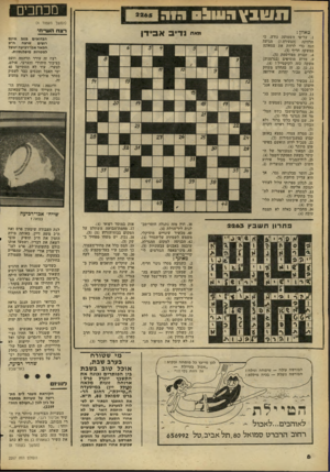 העולם הזה - גליון 2267 - 11 בפברואר 1981 - עמוד 6 | הווו מכחבים (המשך מעמוד )4 רצחהש ״ ח׳ י״א״ נדיאב יד! מאוזן : .Iעל־פי ר,שמועד, נודע, כי הרווקה (הצעירה י) הגיעה הנד, כדי לרוות את צמאונה במשקה חריף (.)5 .4זבנית