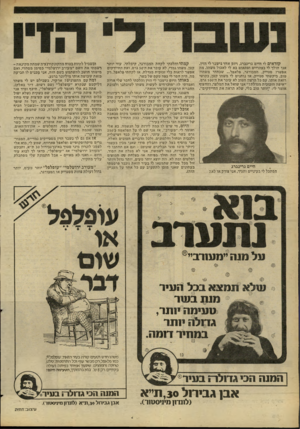 העולם הזה - גליון 2267 - 11 בפברואר 1981 - עמוד 66 | קוראים לי חיים׳ גרינברג, ויום אחד נישבר לי הזיו. אני חולד לי בצהריים ופתאום באילי לאכול משהו. מה אפשר? סטייק, המבורגר, פלאפל ...שכחתי משהו? טוב, ביקשתי סטייק.