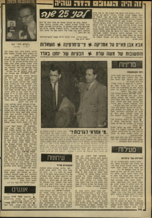 העולם הזה - גליון 2267 - 11 בפברואר 1981 - עמוד 70 | זה היה ה וו גיליון ״העולם הזה״ שראה אור השבוע לפני 25 שנה בדיוק נפתח כמאמר העורר, במדורו ״הנדון״ ,הנושא את הכותרת ״תור הביזה״ .דמאמר מתאר ומנתח את קשר הגומלין