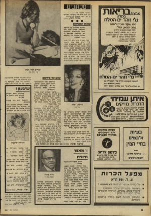 העולם הזה - גליון 2267 - 11 בפברואר 1981 - עמוד 8 | לבריאות במליו גלי זוהר ׳ם־המלח 190שקל * מ ע ״ מ לאורח ב ח צי פנסיון, כולל: •קפה וטוגה בשטה 4אוזה״צ •בידור, בינבו, קולווט, דיסקוטק ווודיאוט״פ • 6כרטיסי עיסה