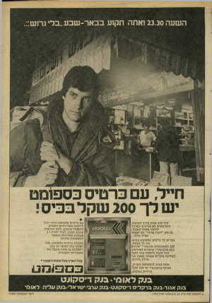 העולם הזה - גליון 2267 - 11 בפברואר 1981 - עמוד 9 | חייל, עם כרטיס כספומט יש לך 200 שקל בכיס• סוף.סוף אתה בדרך הביתה. הטרמפים לא מגיעים ובא לך לחטוף משהו לאכול. גם א ם ״יגערו אותך״ לא ימצאו אצלך גרוש... אם יש לך