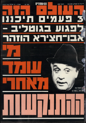 העולם הזה - גליון 2268 - 18 בפברואר 1981