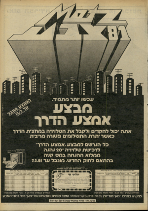 העולם הזה - גליון 2268 - 18 בפברואר 1981 - עמוד 11 | ע ס טו ותר מ ת מיד. מבצע א מצע הדרן אתר. יבול להקדים ול קבל א ת הטלויזיה במח צי תהד רו בא שר יתרת הת שלומים פטורה מריבית ב ל הנר שם למבצע, אמצע הדרן־״ לרכי שת