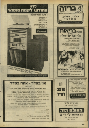 העולם הזה - גליון 2268 - 18 בפברואר 1981 - עמוד 20 | בריזה ל ק 1ותסנסוא ״ מוסיקסה הרברט סמואל 80 טל* 656992 . 3ל 13 , 11ל ק , כל יום א׳ ג׳ 1 הגיעו דגמי ! 1981 •רסיברים •פטיפונים • מגברי ם • ט״ פ רקורדרים •רמקולים
