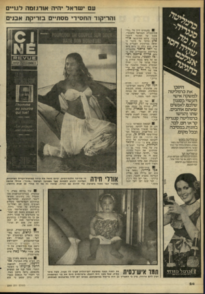 העולם הזה - גליון 2268 - 18 בפברואר 1981 - עמוד 24 | עם ישראל יהיה אורגזמה לגז״ם והריקוד החסידי ומסתיים בזריקת אטים 1בהנחותו דיון על ״כלי־התיקשורת והמוראל הלאומי״, בכנס של האיגוד ליחסי- ציבור, ציטט העיתונאי אורי