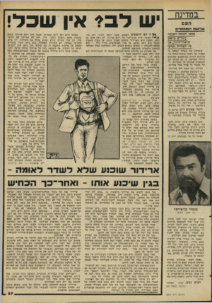 העולם הזה - גליון 2268 - 18 בפברואר 1981 - עמוד 27 | במדינה העם שלושת ה3150 תרם אגשי המוסד לשעבר עומדים בראש מישרד־החוץ, אך ב? הסדרות גפרצו מיברקיו של שגריר ישראל ב־קאהיר אל ראשי מישרד־החוץ היו צריכים להיות
