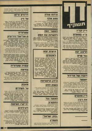 העולם הזה - גליון 2268 - 18 בפברואר 1981 - עמוד 29 | מתחו אנשי בנק ישראל ביקורת חריפה על המדיניות התקציבית של הממשלה באוזני מישלחת הביקורת של קרן המטבע הבינלאומית, השוהה עתה בישראל. תוצונן יף אירוח ווו ד ה דרוזי