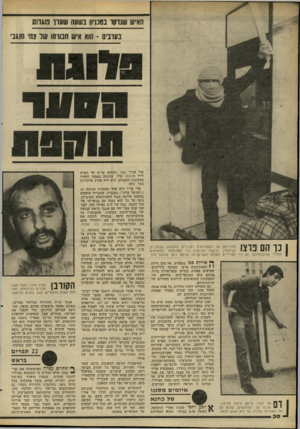 העולם הזה - גליון 2268 - 18 בפברואר 1981 - עמוד 30 | האיש שנדקר בטכניון בשפה שעון פוגווס בערבים -הוא איש הסרתו שד צחי הנגב׳ ן נו הם פוצו של הסטודנטים הערביים במעונות שבטכניון ברשות התוקפים היו המפתחות המתאימים |