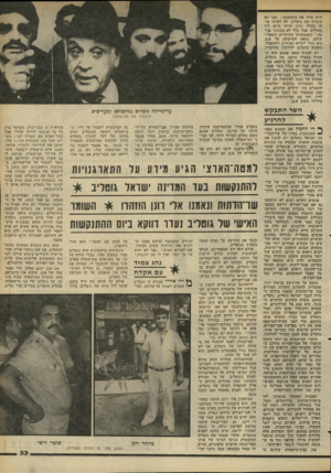 העולם הזה - גליון 2268 - 18 בפברואר 1981 - עמוד 33 | חיש מייד את ההאשמה :״אני לא היכיתי את גוטליב. לא ראיתי אותו בכלל. נכון, הייתי היום ליד העיריה. אבל כלל לא נכנסתי פנימה.״ כשהימשיכו החוקרים בשאלותיהם, נמאס