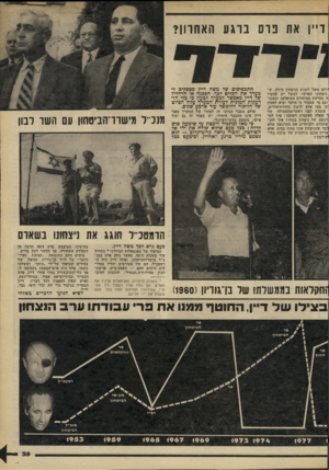 העולם הזה - גליון 2268 - 18 בפברואר 1981 - עמוד 35 | ו״ן את נו ס ברגע האחרון? וחם משל לזכות בניצחון מוחץ, ש ניצחונו האישי. למשל יש עכשיו ה מכרעת במוסדות המיפלגה ובמנג־וגם מי שסבור כי הדבר יביא לאסון ינו מעז אלא