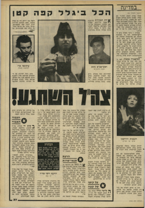 העולם הזה - גליון 2268 - 18 בפברואר 1981 - עמוד 37 | במדינה (המשך מעמוד )32 אצלך בבית כשזה קרה?״ הם שאלו. באותו הרגע החליט הפצוע לספר את האמת .״איריס לא היתד. אצלי, אבל בימים האחרונים מטלפנים אלי ואליה ומאיימים