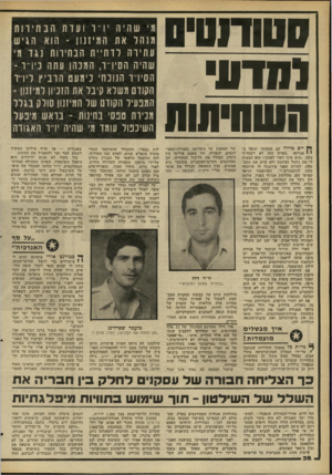 העולם הזה - גליון 2268 - 18 בפברואר 1981 - עמוד 38 | ס שחסיס ותדע השחיתות יץ יים טיירו קם ממקומו ונופף ב• * אגרופו .״האיש הזה לא ייבחר!״ צעק ,״הוא אינו ראוי לאמון! הוא הבטיח לי את ניהול המיזנון ולא קיים את