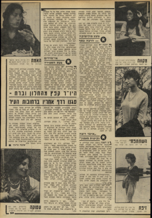 העולם הזה - גליון 2268 - 18 בפברואר 1981 - עמוד 39 | בכספים שהוצאו שלא לצרכי האגודה, ועד לגילוי של מעילה באמון ובכספים של אחד העובדים, מחוסר ביקורת ובקרה. נראה כי התהליכים הולכים ומחריפים ומגיעים לסף האנרכיה, אם