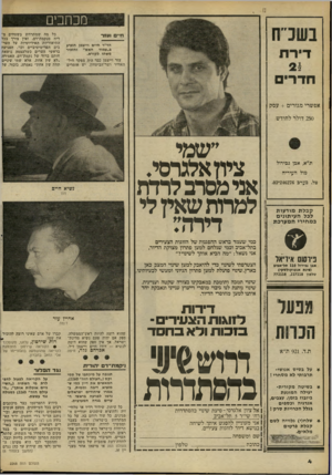 העולם הזה - גליון 2268 - 18 בפברואר 1981 - עמוד 4 | נזכחבי ם ח״ם וע 1ר הד״ר חיים וייצמן הופיע נ״עמוד האש״ והזכיר משהו לקורא. עזר וייצמן כבר היה מפקד חיל- האוויר ושר־הביטחון. יש אומרים דירת כל מה שמתרחש בשטחים