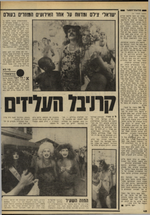 העולם הזה - גליון 2268 - 18 בפברואר 1981 - עמוד 40 | 1פדוגח־־הסער (המשך מעמוד )31 באותו זמן תקפו ארבעה אחרים אותי בחדר הסמוך. אני התעוררתי ומצאתי את עצמי על הריצפה, לרגלי המיטה. תחילה חשבתי שחלמתי חלום־בלהות