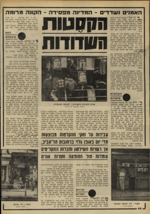 העולם הזה - גליון 2268 - 18 בפברואר 1981 - עמוד 42 | המדינה מפסידה -הקונה ף* זול־ בזול 1פסטיבל־הילדים בעש•—/ /רים שקל בלבד, שתי חתיכות בשלושים וחמישה שקל, בזול־בזול, לגברת ולאדון, מוסיקה אוריינטל, דקמוש וצלילי