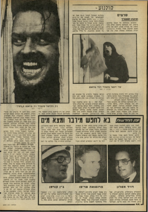 העולם הזה - גליון 2268 - 18 בפברואר 1981 - עמוד 44 | קולנוע סרטים הויצוץ !?מטורד התמונה המופיעה על המסך מרהיבה ביופיה. עין המצלמה מלטפת שורה אינסופית של צמרות עצים, חוצה את גדות האגם ועוקבת אחרי מכונית פולקסוואגן
