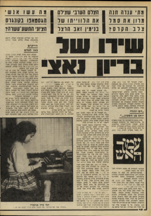 העולם הזה - גליון 2268 - 18 בפברואר 1981 - עמוד 46 | מתי ענוה חנה ו הצלם העובי שצילם ו מה ונש! א נש י מרון את סמל 11 את הלווייתו של 1הגסטאפו בקונגרס צלבהקרס? 11 בנימין זאב הוצל 1הציוני התשסשוה? זוכר את המילים