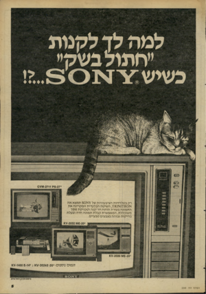 העולם הזה - גליון 2268 - 18 בפברואר 1981 - עמוד 5 | ״ 3-27ק 071\/!-2711 רק ב טלויזיו ת הציבעוניות של ¥א $ 0תמצאאת א 11110א ,1 * 1ה שי ט ה הבלעדי תהמק רינ האת ה ת מונ ה בעזרת תו ת ח חד־ קנ הוט כני קתמסך מ שוכללת,