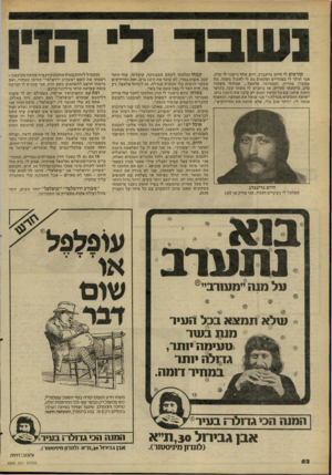 העולם הזה - גליון 2268 - 18 בפברואר 1981 - עמוד 52 | קוראים לי חיים׳ גרינברג, ויום אוזד נישבר לי מיו. אני הולך לי בצהריים ופתאום בא׳לי לאכול משהו. מה אפשרי סטייק, המבורגר, פלאפל ...שכחתי משהו? טוב, ביקשתי סטייק.