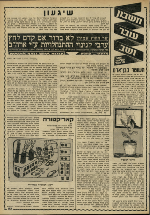 העולם הזה - גליון 2268 - 18 בפברואר 1981 - עמוד 53 | לפעמים לא ברור לי אם השתגענו, אבל זה רק לפעמים. ״מעריב״ הוא עיתון עממי. האנשים שעורכים אותו, כותבים בו ונותנים כותרות בראש העיתון יודעים, פחות או יותר, מה העם