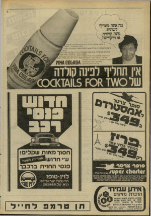 העולם הזה - גליון 2268 - 18 בפברואר 1981 - עמוד 54 | מי שחושב שאפשר לערבב סירופ לבן או אבקה עם רום וחלב ולקבל פינה קולרה-שינסה. חי שמוכן לשתות פינה קולרה שעשויה מחלב משומר במקום חלב קוקוס— שינסה אתה אינך שפן